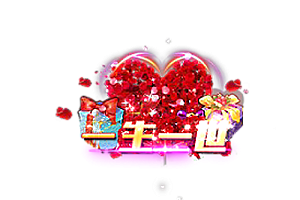 称号   一生一世