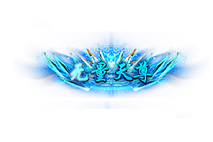 称号    无量天尊