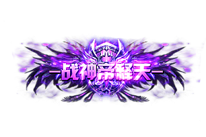 称号    战神帝释天