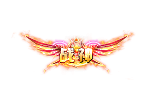 称号    战神