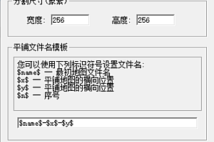 素材工具    地图分割器