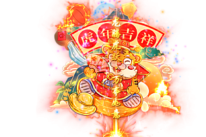 一体称号   龙腾虎跃,万事如意