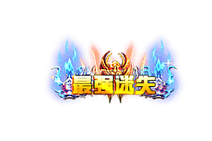 称号    最强迷失