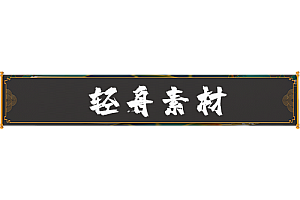 游戏修改     高级黑弹幕