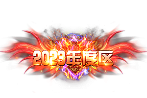 称号   2023年度区