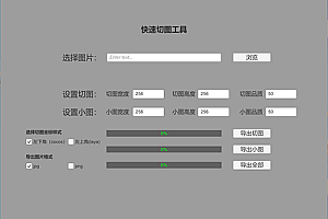 游戏工具    自定义切图工具