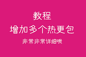 协议    增加多个热更包