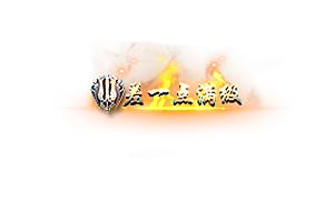 称号   差一点满级