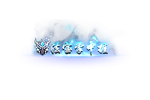 称号   法宝掌中握