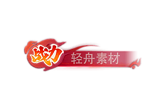 铭牌   战力