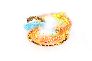 一体称号    岁玥洳戨