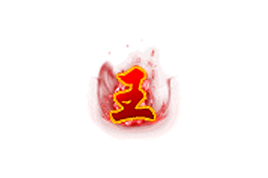 称号   王(字)