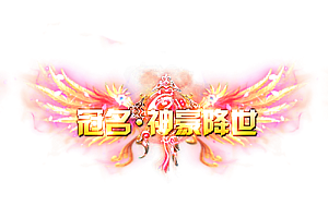 称号    冠名·神豪降世