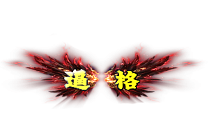 称号     逼格