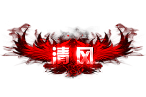 称号   清风3