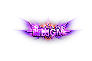 称号   尊贵GM